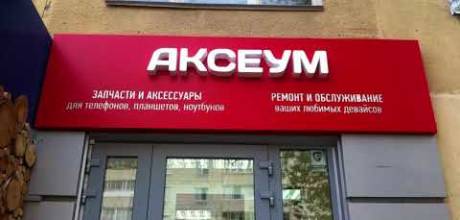 Изготовление и монтаж рекламной вывески ул. Сурикова 24.