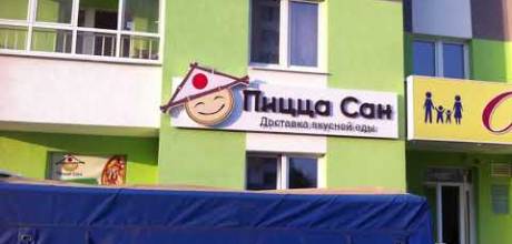 Изготовление и монтаж рекламной вывески. г. Верхняя Пышма Орджоникидзе 16.