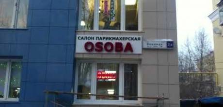 Изготовление и монтаж рекламной вывески. г. Екатеринбург, ул. Военная 2а.