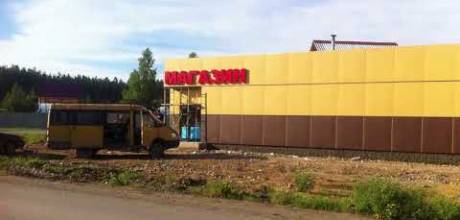 Изготовление и монтаж рекламной вывески. МАГАЗИН. д. Гусева.