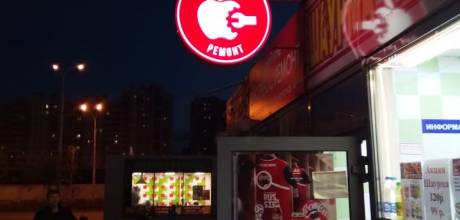 Изготовление и монтаж рекламной вывески торговый центр Мегаполис.