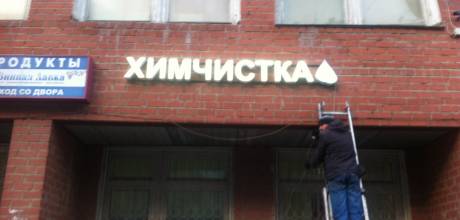 Изготовление и монтаж рекламной вывески. ул. Карельская 19.